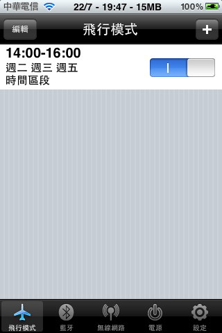 iPhone 上的定時開關小工具 - aTimeTool
