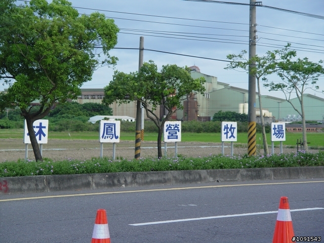 [環島] 50歲的生日禮物-環島完成-第5天-墾丁船帆石完成貼圖文....!