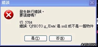 網頁出現錯誤碼