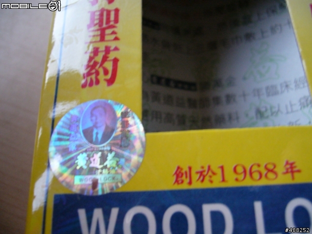 黃道益～酸痛苦者的大逸品