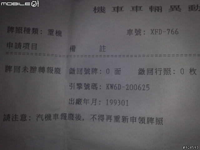 機車經報廢還能再領牌嗎?(自己停放很久的絕不是贓車)