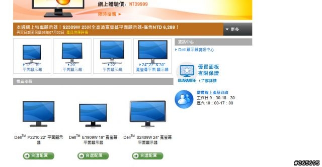 戴爾訂貨流程另類開箱文，主要流程到輸入卡號完畢。並無"不代表戴爾已接受訂單"的說明