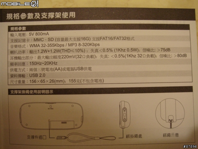 [開箱文]平價~不到一千元的WalkBox 單車MP3 不專業開箱文