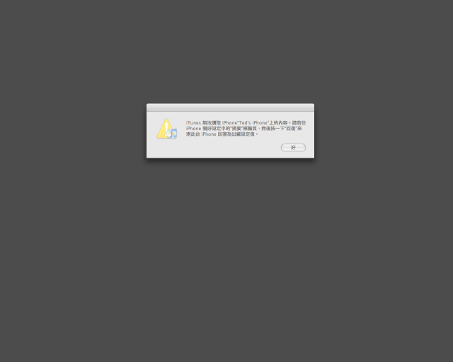 iPhone無法同步