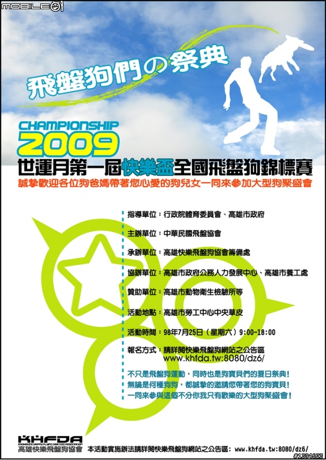 跟大家分享~2009世運月第一屆快樂杯飛盤狗大賽 !