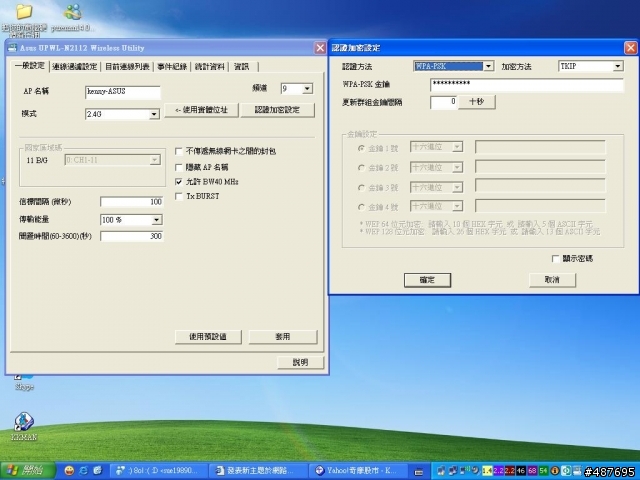 請問如何使用ASUS ES5100當AP,讓另一台NB上網呢?