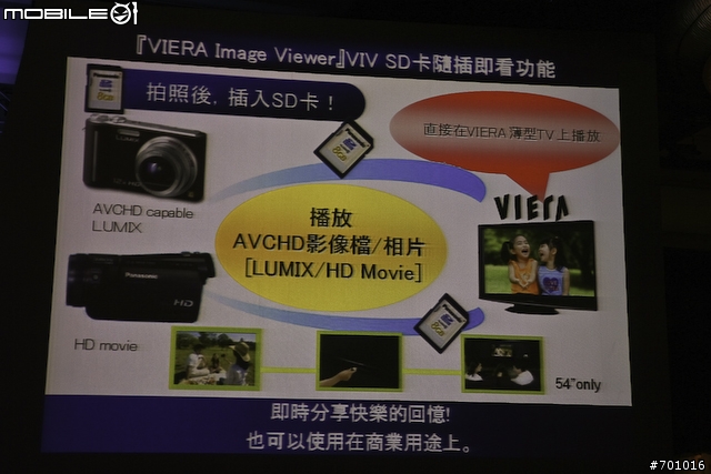 [採訪]J來襲謎底揭曉！Panasonic超薄電視正式登場