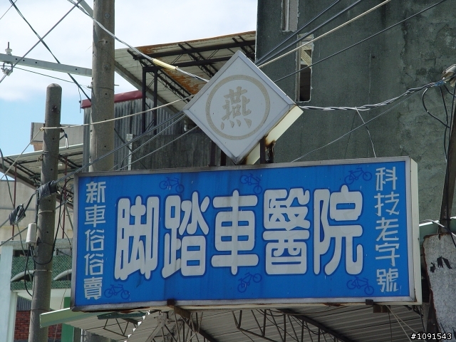 [環島] 50歲的生日禮物-環島完成-第5天-墾丁船帆石完成貼圖文....!