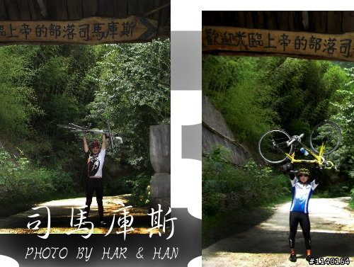 [不專業遊記]Har&Han的司馬庫斯20090725