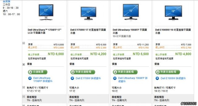 戴爾訂貨流程另類開箱文，主要流程到輸入卡號完畢。並無"不代表戴爾已接受訂單"的說明