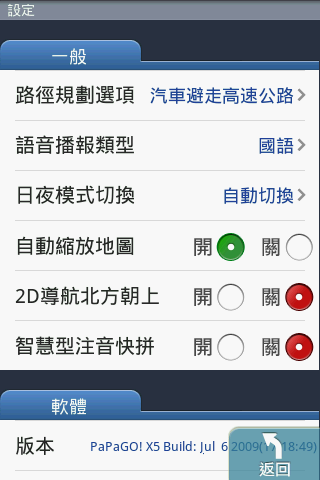 Papago X5 for Android V3.0 更新
