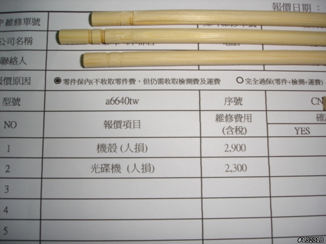 hp pc維修感想...阿嬤.我對不起妳.這個維修費可以吃很多蚵仔煎