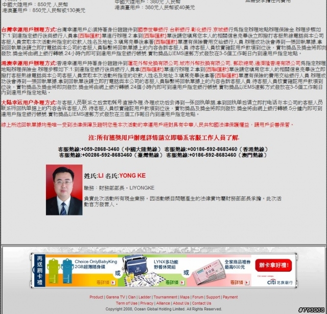 這是詐騙嗎＠＠？【更新】