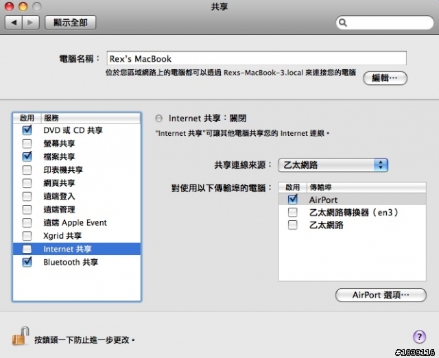 如何讓Windows使用Mac分享的Internet