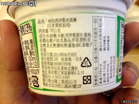 摩斯漢堡 限定版 明治冰淇淋