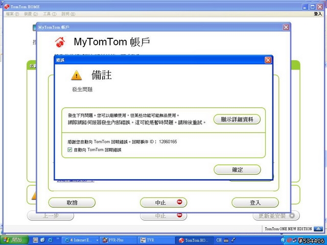 tomtom home無法登錄