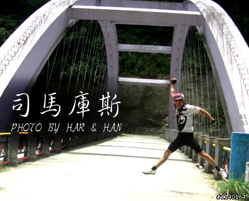 [不專業遊記]Har&Han的司馬庫斯20090725
