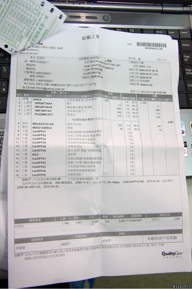 柴油車保養很貴?有圖有真相focus保養紀錄