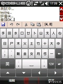 [VGA+QVGA]HTC 漂亮的大鍵盤中文輸入法(ezinput 2.0)無方向鑑版釋出