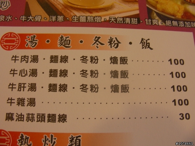 (高雄美食)大爺現宰牛肉火鍋~隱藏版菜單~