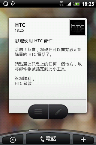 HTC Magic 之"準"中文 Hero 使用者介面嘗鮮體驗