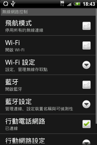 HTC Magic 之"準"中文 Hero 使用者介面嘗鮮體驗