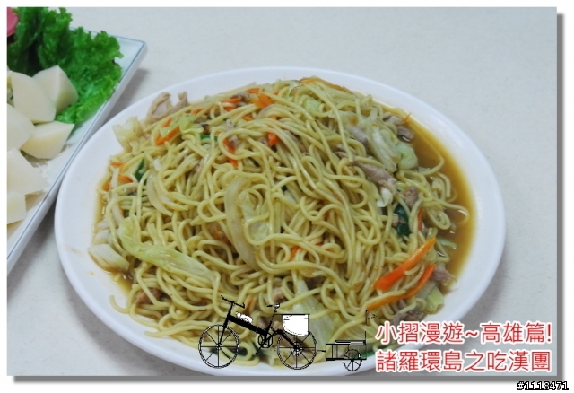 [分享] 諸羅環島之吃漢團!(高雄篇)