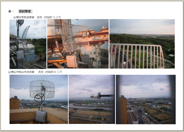 33Km點對點(PtP)WiFi-802.11a (5.8GHz)無線系統傳輸測試報告