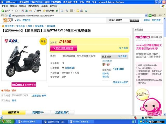 又標錯價格了嗎??RV150破盤價71500