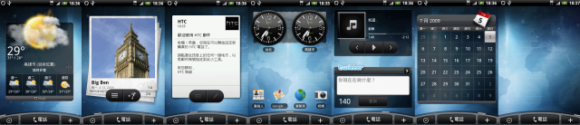 HTC Magic 之"準"中文 Hero 使用者介面嘗鮮體驗