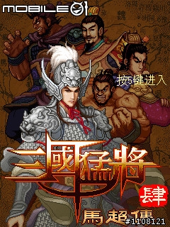 [ 下載 ] 三國猛將四 馬超傳
