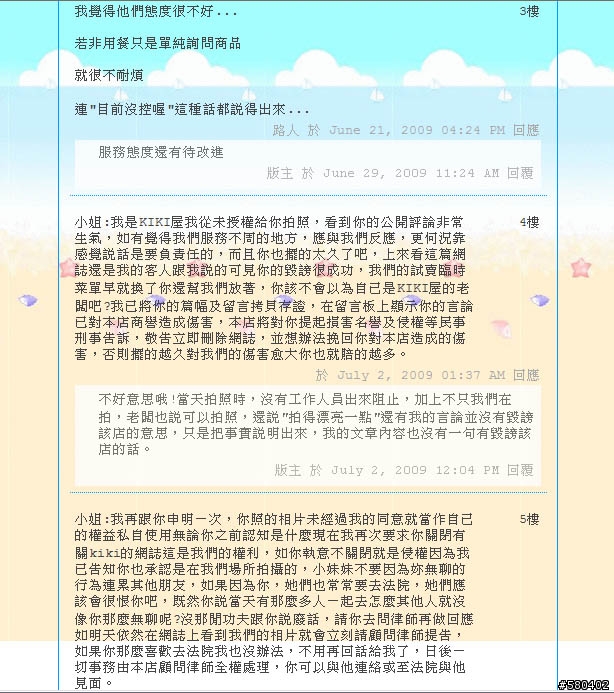 老實的部落客遇到不會做生意的老闆...就會被恐嚇...評桃園KIKI屋事件