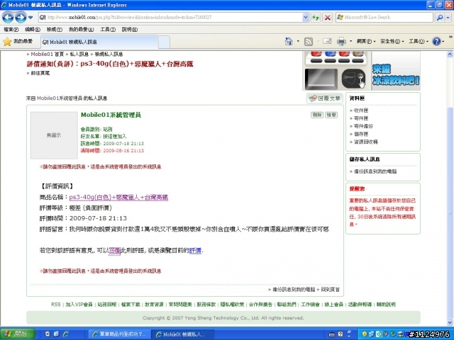 在mobile01一個非常不好的買賣經驗。各位看觀看看吧！