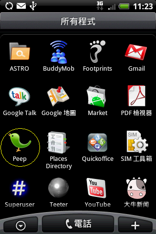 HTC Magic 之"準"中文 Hero 使用者介面嘗鮮體驗