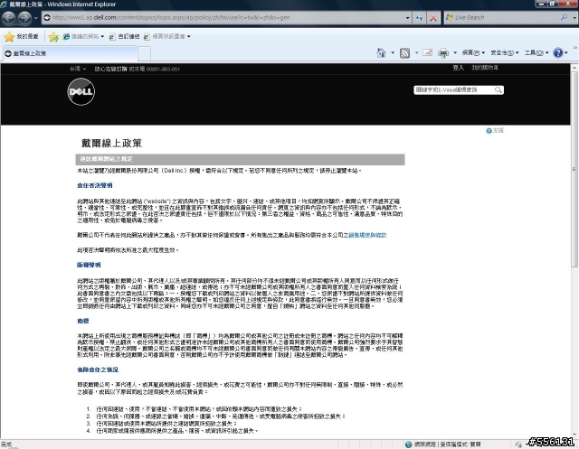 關於DELL網站條文~討論他們的危機應變能力
