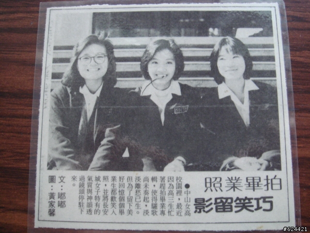 20多年前中山女高畢業照.............