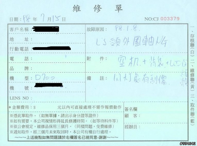 有人跟我一樣 D700的「光圈耦合桿」 卡住嗎？