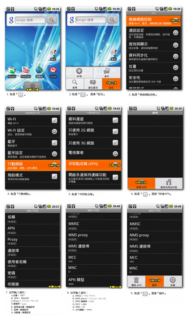 MAGIC的上網設定方法有圖片(中華,台灣大,遠傳,威寶)