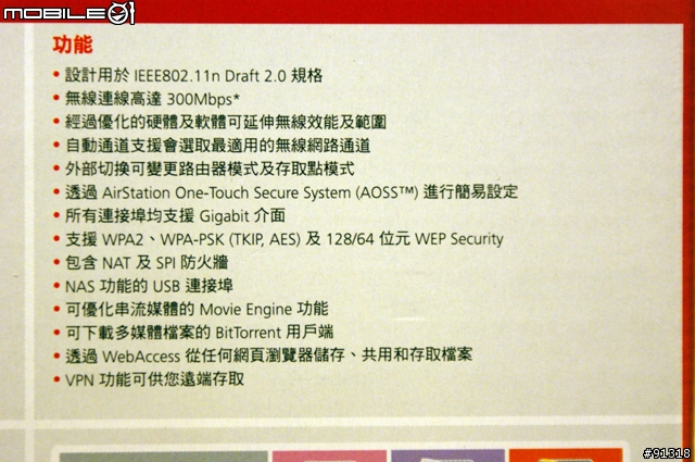 (開箱)無線網路大進化!? BUFFALO WZR-HP-G300-NH-AP