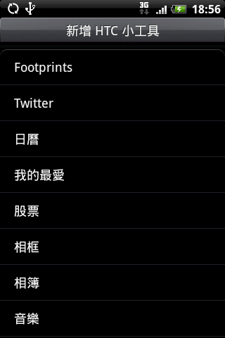 HTC Magic 之"準"中文 Hero 使用者介面嘗鮮體驗