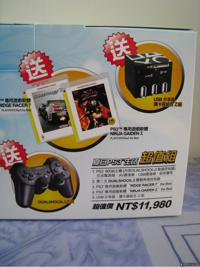 [臭酸開箱文]燦坤超值組合的PS3開箱文