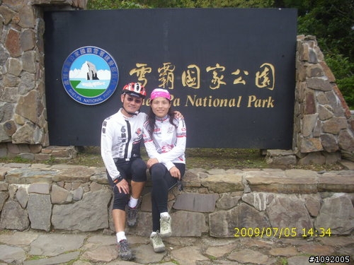 2009.07.05司馬限之行