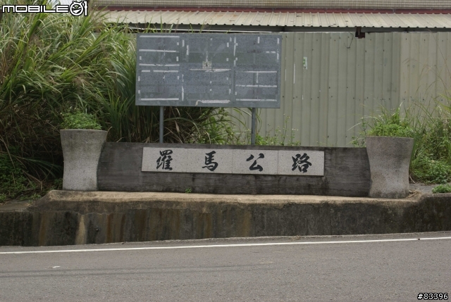 約騎羅馬公路！... 新增7/30…一個人的羅馬公路！   大家相約在門市的英雄榜上。
