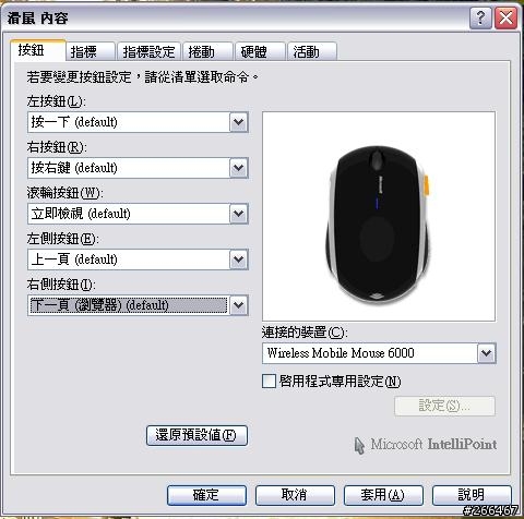 微軟 無線行動滑鼠 6000  開箱