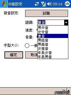 DOPOD-699敗部復活--699變身電子翻譯機...