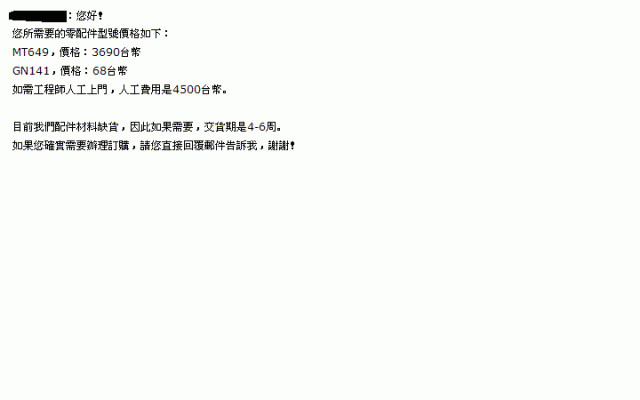 DELL維修人為損壞要多負擔4500NTD的工程師上門安裝費!!!!
