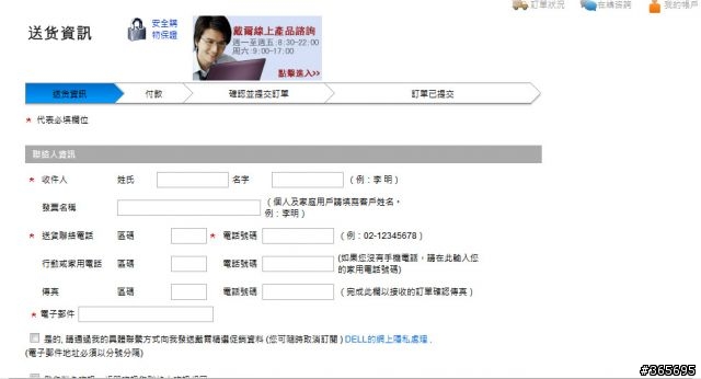 戴爾訂貨流程另類開箱文，主要流程到輸入卡號完畢。並無"不代表戴爾已接受訂單"的說明