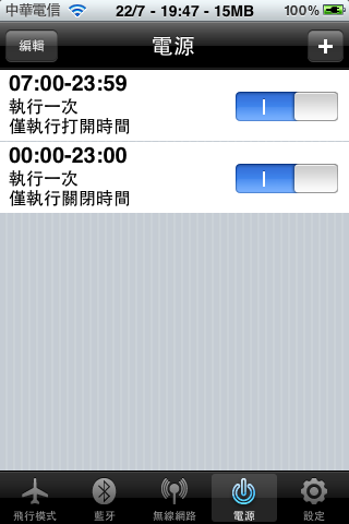 iPhone 上的定時開關小工具 - aTimeTool
