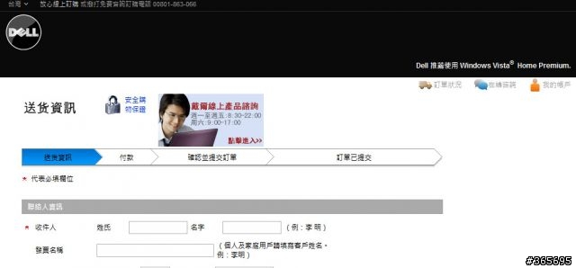 戴爾訂貨流程另類開箱文，主要流程到輸入卡號完畢。並無"不代表戴爾已接受訂單"的說明