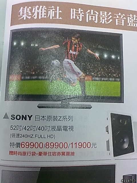 連新光三越也跟DELL看齊了嗎!!!???SONY Z系列40"只要11900